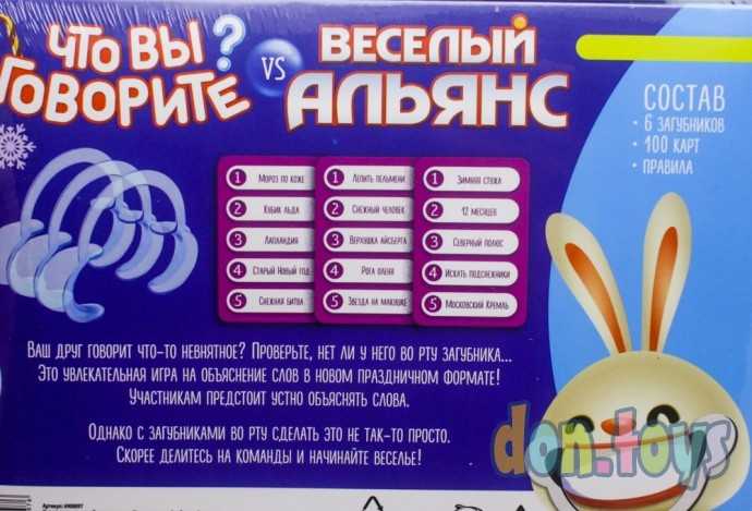 Новогодняя игра на объяснение слов «Что Вы говорите? vs Веселый альянс», 100 карт, 6 загубников, ар, фото 4