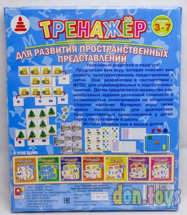 ​Радуга. Серия Тренажер. Для развития пространственных представлений, арт.С-969 /14, фото 5