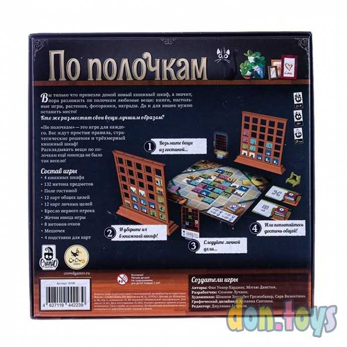 Настольная игра По полочкам, арт. 16195, фото 2