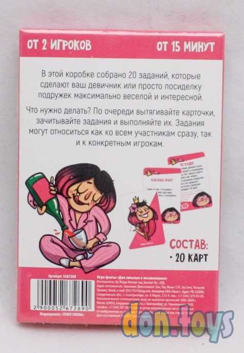 Игра-фанты «Для сильных и независимых», 20 карт, 18+, арт. 5267269, фото 2