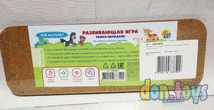 Деревянная Рамка-вкладыш «Чей малыш?» , арт. ОБ00039, фото 2