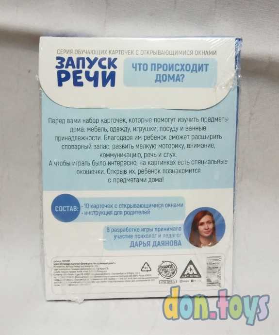 Обучающие карточки «Запуск речи. Что происходит дома?» с открывающимися окнами, арт. 5059397, фото 3