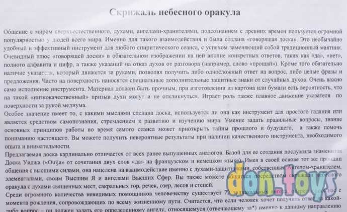 ​Спиритическая доска "Скрижаль небесного оракула", арт. 4372211, фото 3