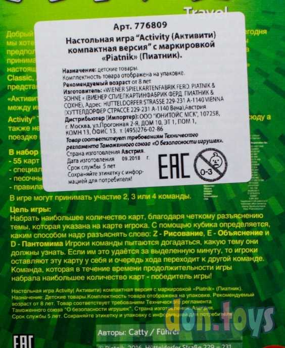 Настольная игра Activity Travel, арт. 776809 (Австралия), фото 7