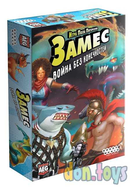 Настольная игра Замес. Война без конечностей, арт. 915242, фото 1