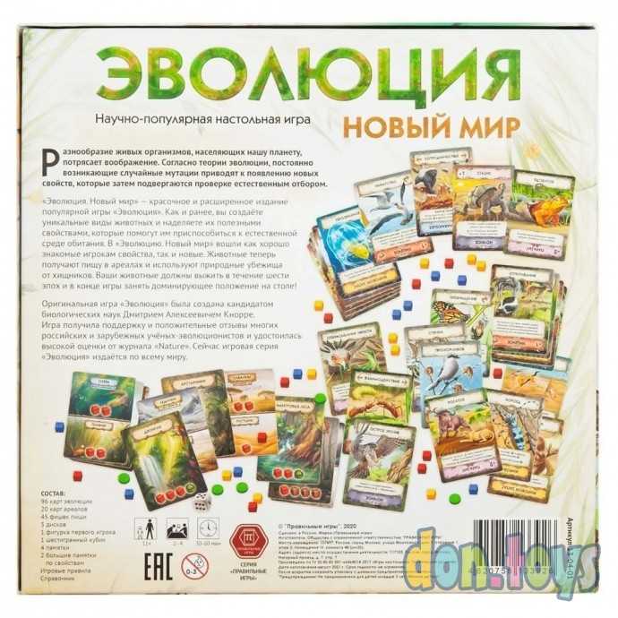 Настольная игра Эволюция. Новый мир, арт. 13-04-01, фото 2