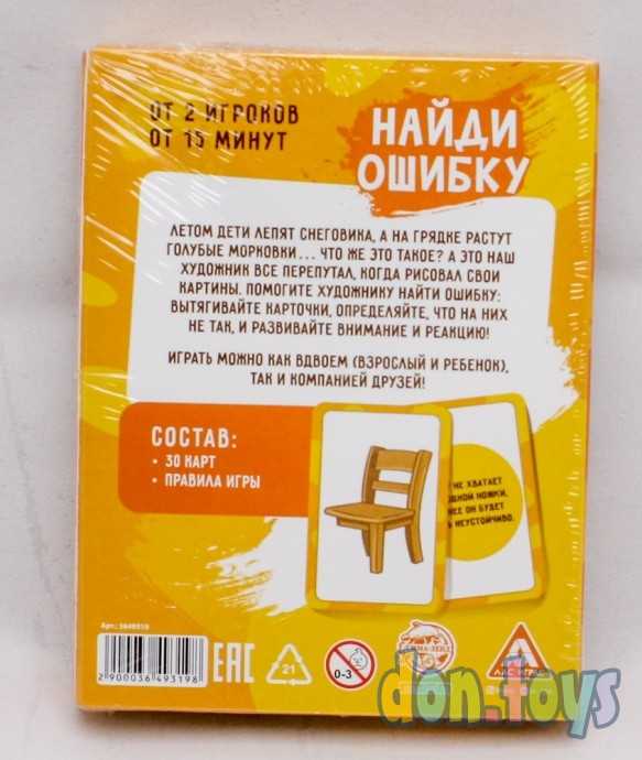 Игра на внимание «Найди ошибку» версия 1, 3+, арт. 3649319, фото 2