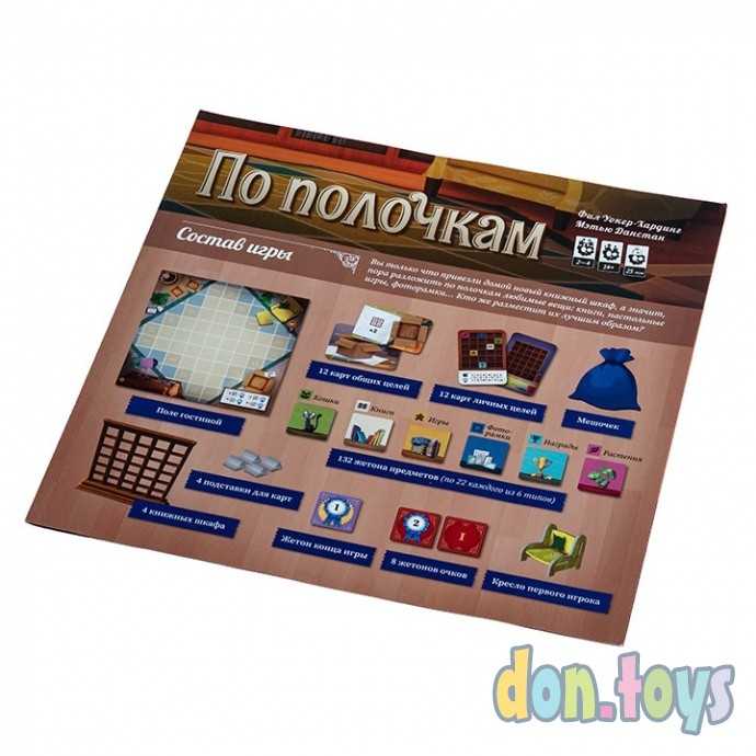 Настольная игра По полочкам, арт. 16195, фото 15