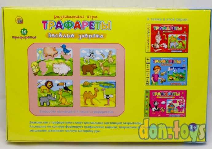 Трафареты. Веселые зверята, арт. ИН-1146, фото 2