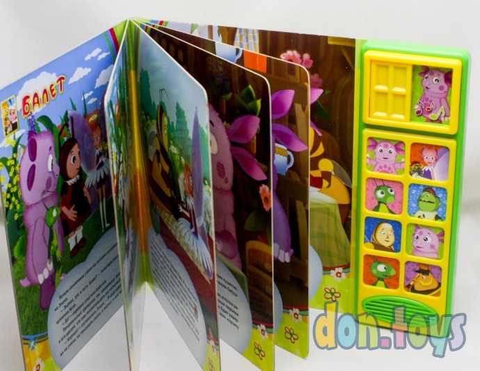 Лунтик. Танцы на полянке. (8 звук. кнопок и звук задвижки). формат: 250х225мм. (б/у), фото 9