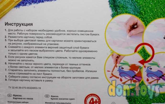 Фреска. Картинка из песка "Пушистый непоседа", арт. Кп-061, фото 3