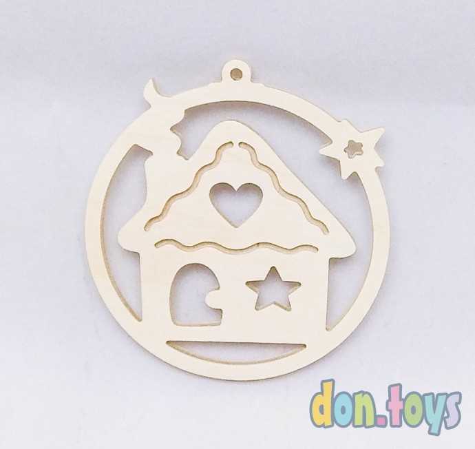 Новогодняя игрушка из фанеры Домик в шарике, фото 1