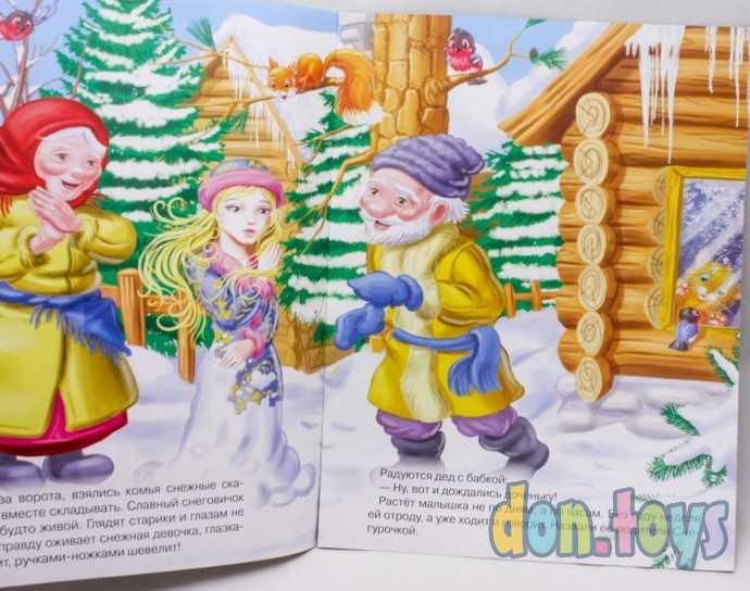 Сказка Снегурочка, формат А4, фото 3