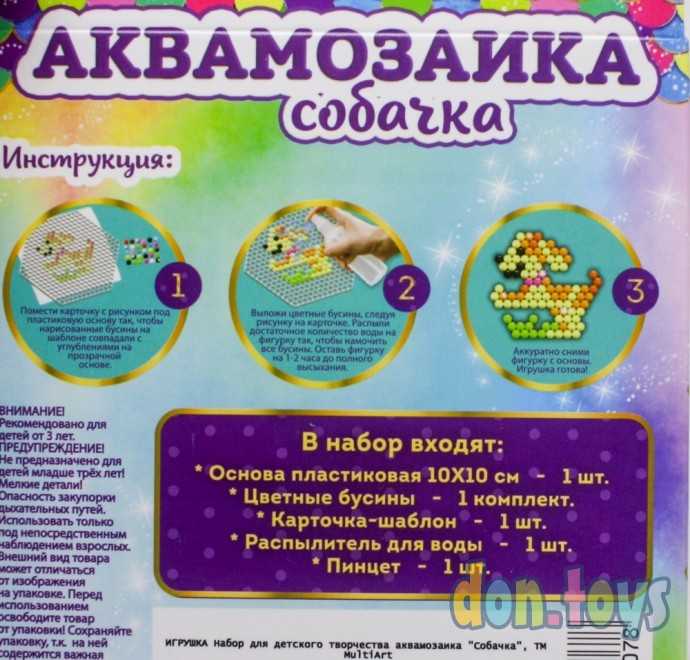 Набор для детского творчества аквамозаика Собачка Мульти, арт. 100-AQUMOS-10, фото 2