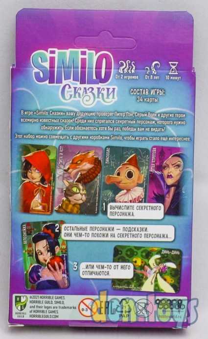 Настольная игра Similo: Сказки, фото 2