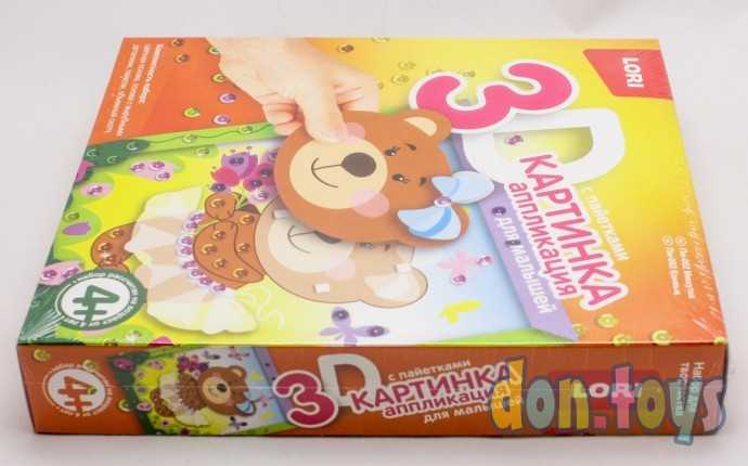 Картинка 3D Аппликация для малышей с пайетками "Мишутка", рт. Пм-002, фото 5