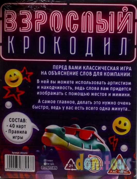 Игра «Взрослый Крокодил» на объяснение слов, 40 карт, 18+, арт. 3933253, фото 2