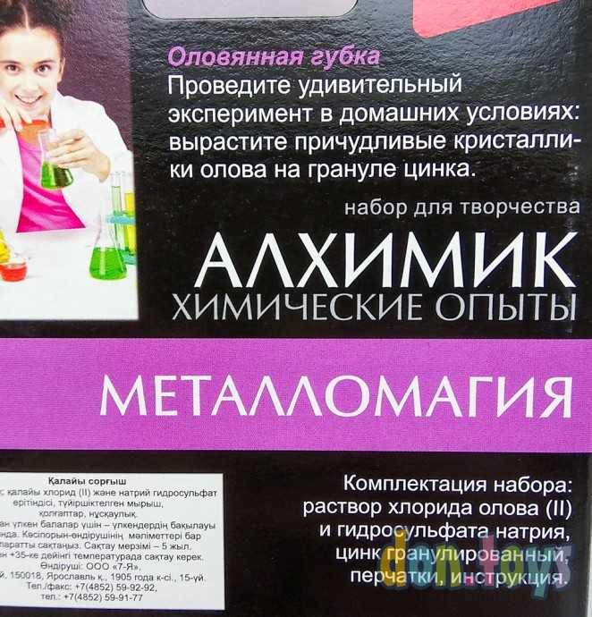 Алхимик Химические опыты. Оловянная губка, арт. Оп-007, фото 3