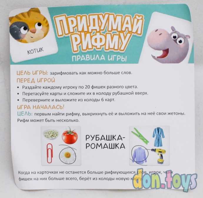 Настольная игра «Придумай рифму», арт. 7353445, фото 6