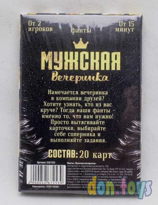 Фанты «Мужская вечеринка», 20 карт, 18+, арт. 5267253, фото 2