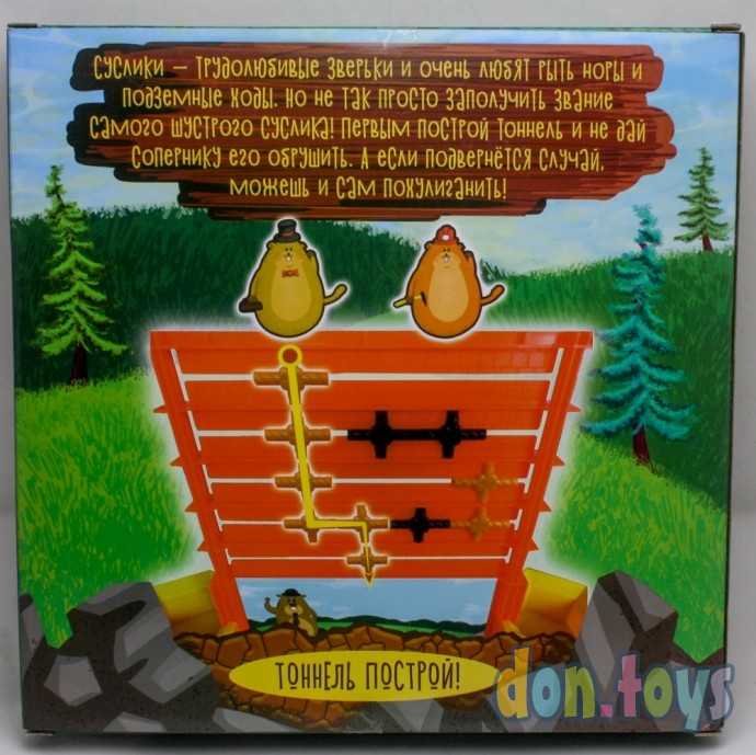 Настольная игра «Шустрый суслик», арт. 7136265, фото 2