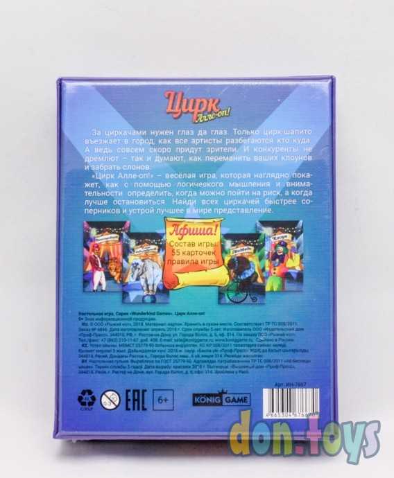 Обучающая, тактическая, семейная настольная игра, Цирк Алле-Оп!, арт. ИН-7667, фото 6