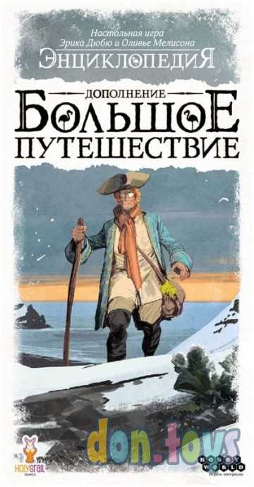 Настольная игра Энциклопедия. Большое путешествие (дополнение), арт. 915544, фото 4
