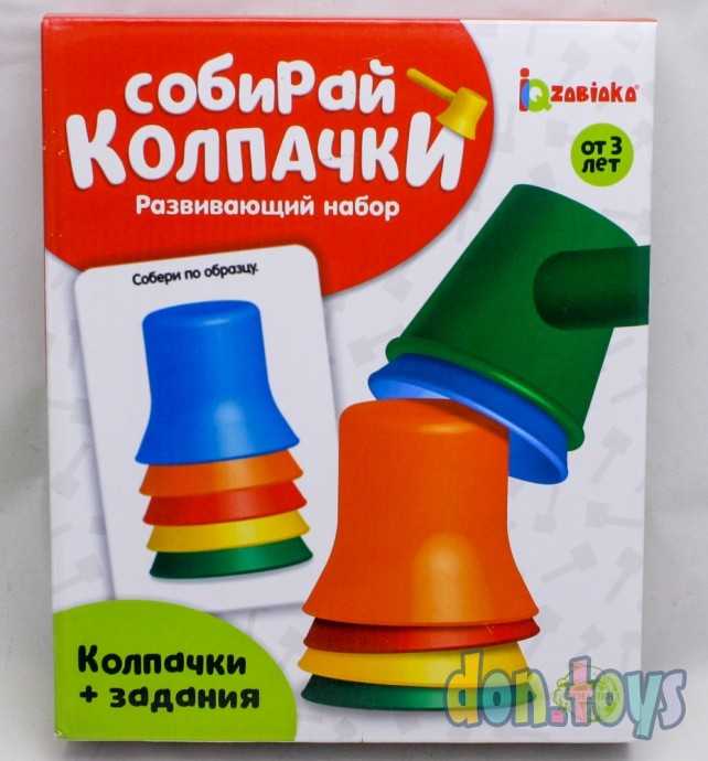 Развивающий набор «Собирай колпачки», арт. 6852550, фото 1