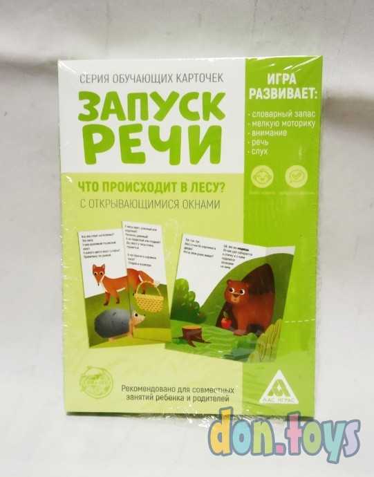 Обучающие карточки «Запуск речи. Что происходит в лесу?» с открывающимися окнами, арт. 5059399, фото 1